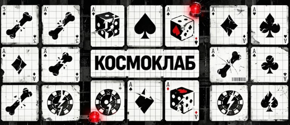 Cosmoclub casino